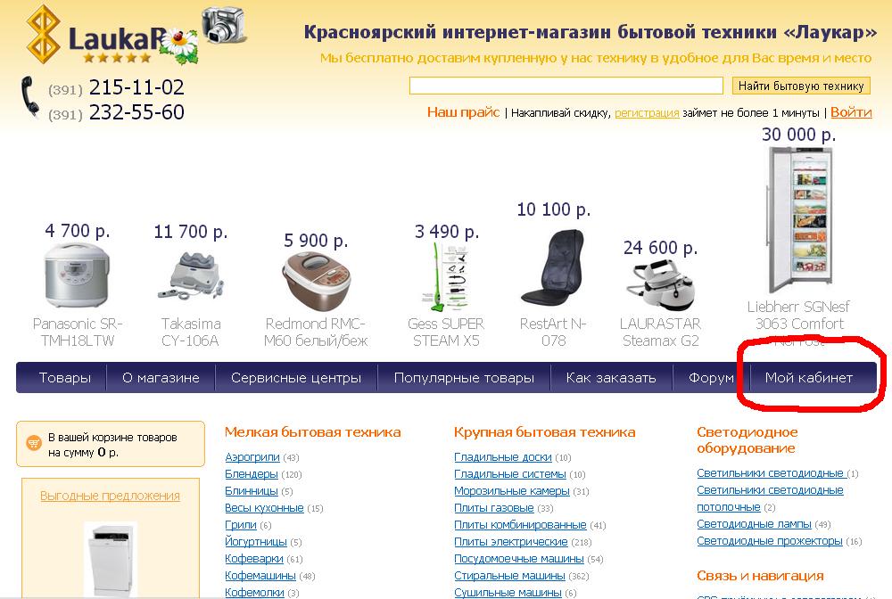 Личный кабинет