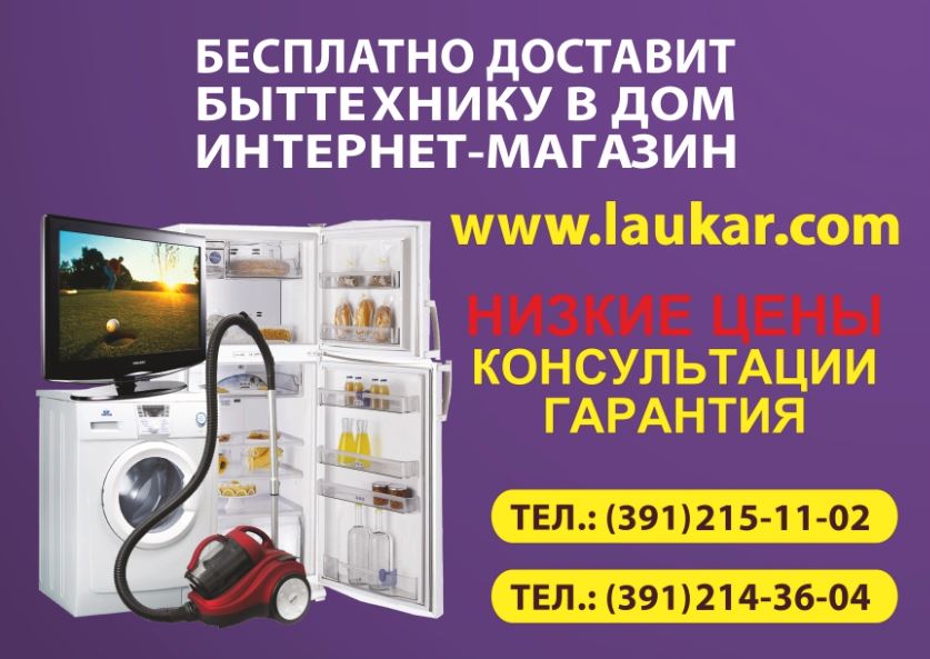 Интернет-магазин бытовой техники и электроники Лаукар
