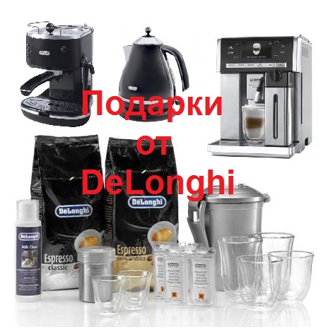 Интернет-магазин Лаукар раздает кофейные подарки от DeLonghi