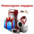 «Новогодние подарки в год Обезьяны выбираем в Лаукар.рф» - Новости интернет-магазина «Лаукар»