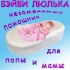 «БЭЙБИ ЛЮЛЬКА для младенцев - незаменимый помощник для мамы и папы!» - Новости интернет-магазина «Лаукар» «БЭЙБИ ЛЮЛЬКА для младенцев - незаменимый помощник для мамы и папы!» - Новости интернет-магазина «Лаукар»