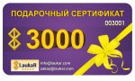 Подарочный сертификат на 3 000 рублей — фото 1 / 2