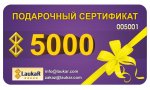 Подарочный сертификат на 5 000 рублей — фото 1 / 2