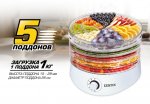 Сушилка для овощей и фруктов Centek CT-1657 — фото 1 / 3