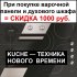 «KUCHE — встраиваемая кухонная техника нового времени !» - Новости интернет-магазина «Лаукар»