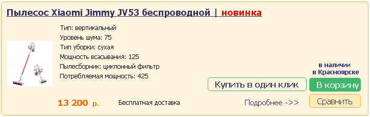 Купить пылесос