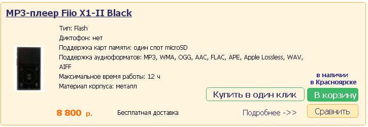 Купить mp3 плннр