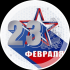 «Каким подарком порадовать защитника Отечества на 23 февраля ?» - Новости интернет-магазина «Лаукар»
