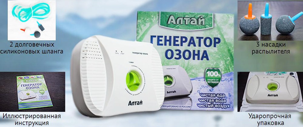 Комплект поставки озонатора-ионизатора АЛТАЙ