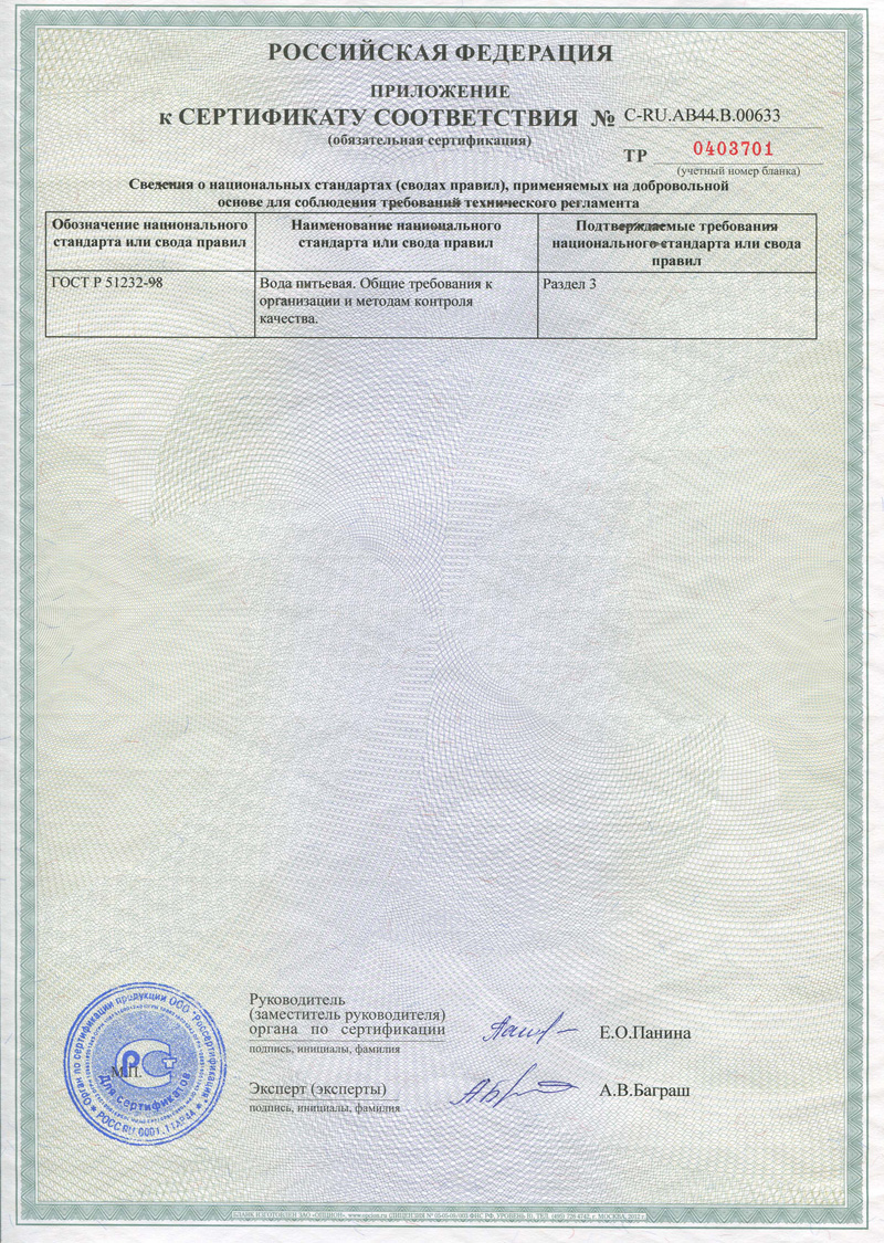 Сертификат соответствия фильтра для воды Маджерик-Аква