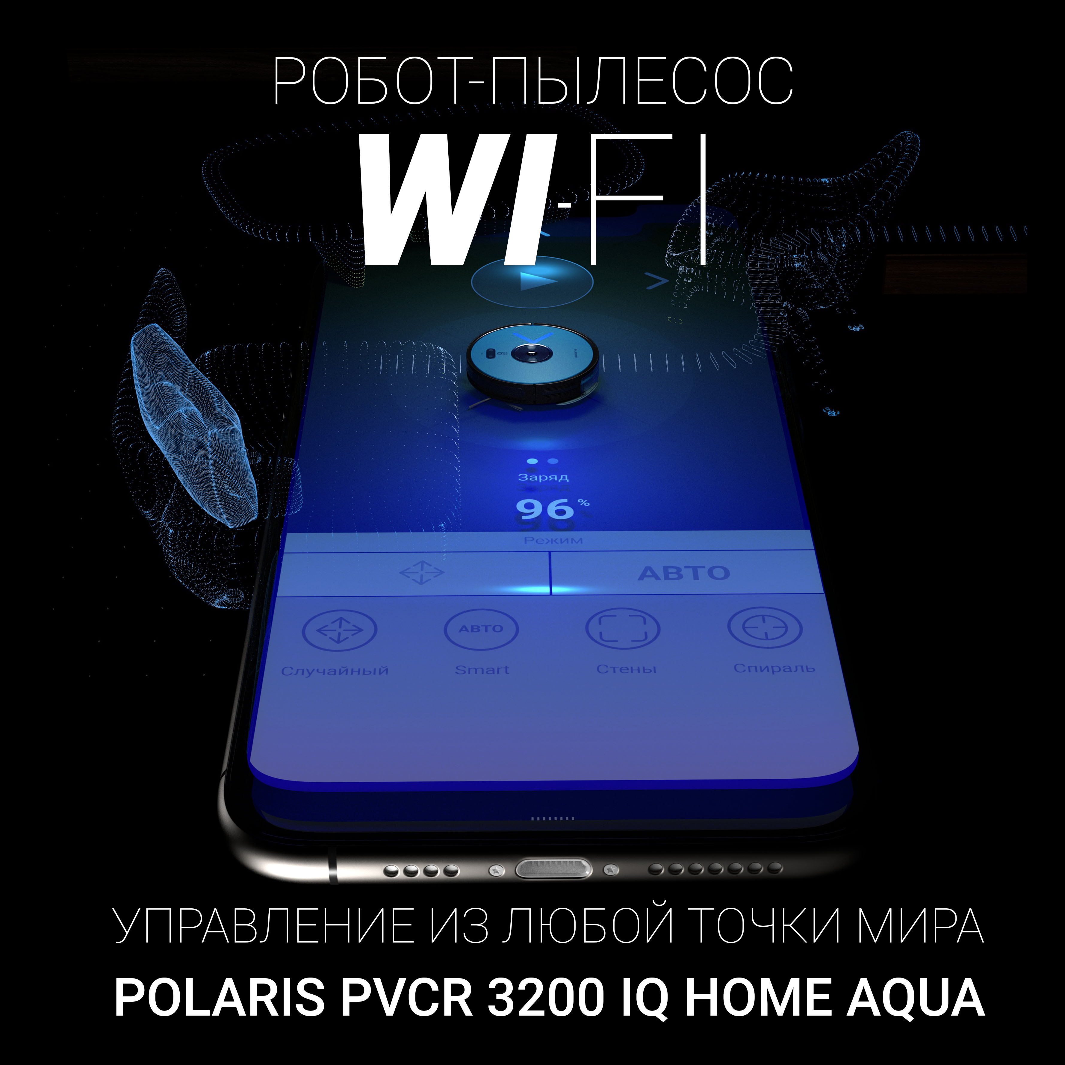 Polaris PVCR 3200 IQ Home Aqua Красноярск