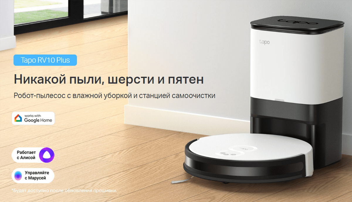 Робот-пылесос TP-LINK Tapo RV10 Plus купить в Красноярске