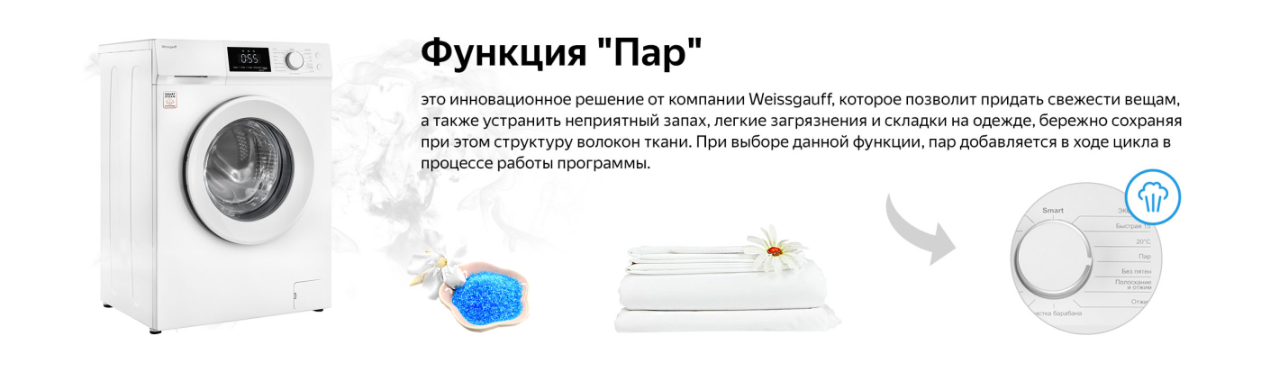 Стиральная машина Weissgauff WM 45106 Steam Touch купить в Красноярске
