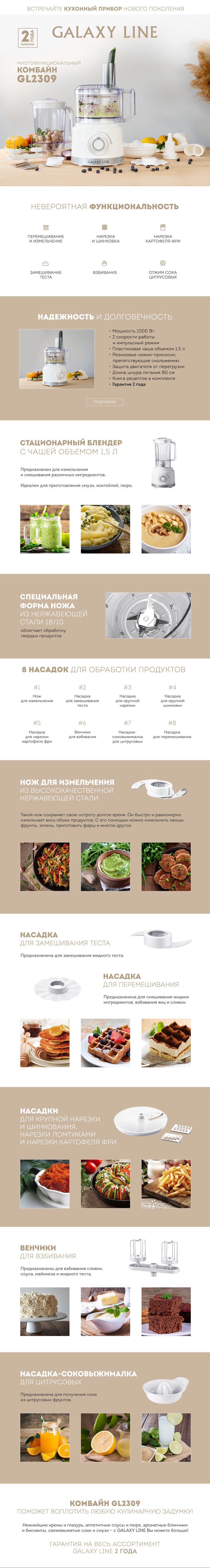 Кухонный комбайн GALAXY GL 2309 купить в Красноярске