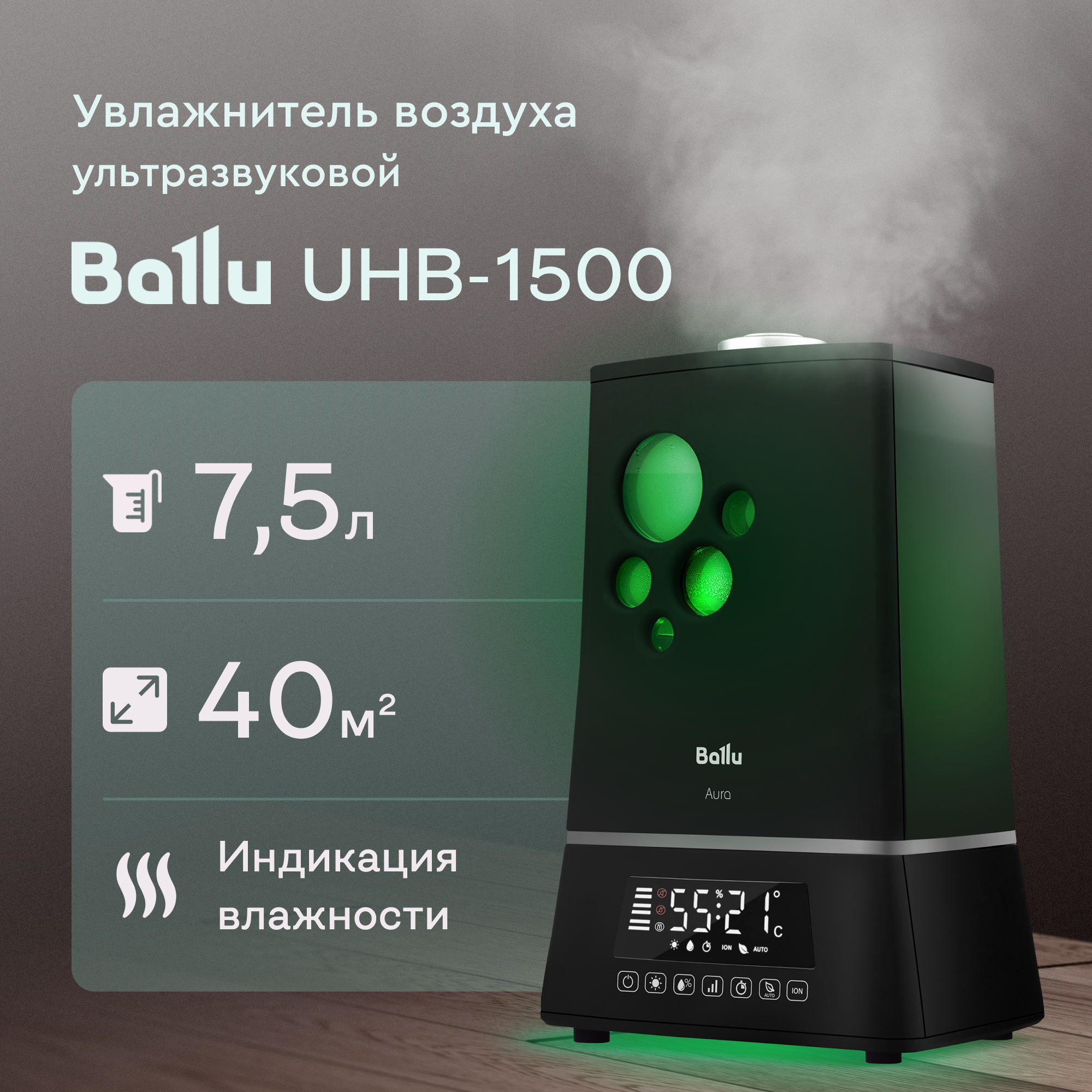 Увлажнитель воздуха Ballu UHB-1500 купить в Красноярске