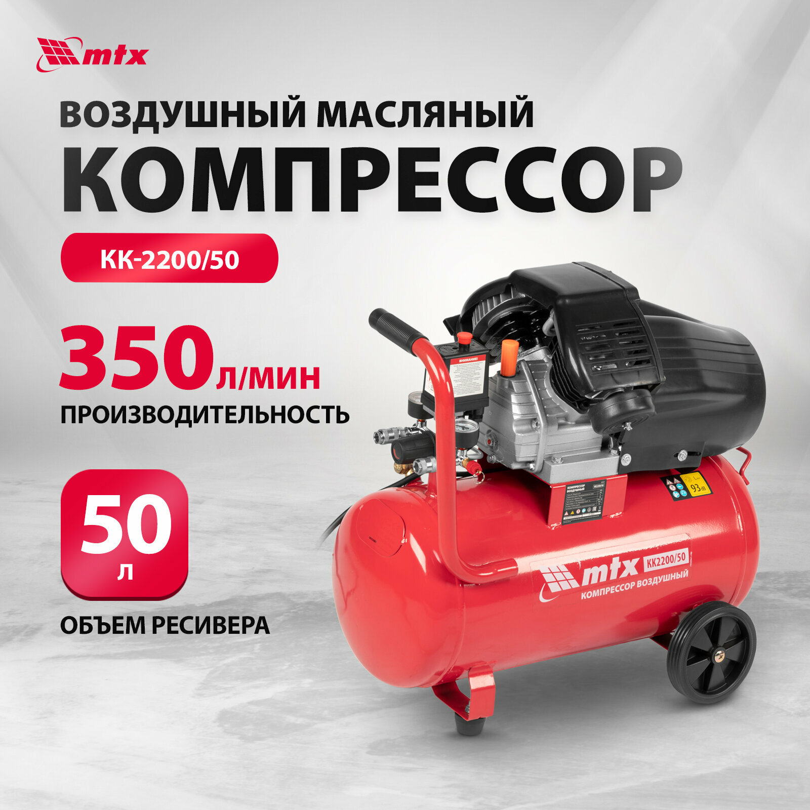Компрессор MTX КК-2200/50 [58024] купить в Красноярске