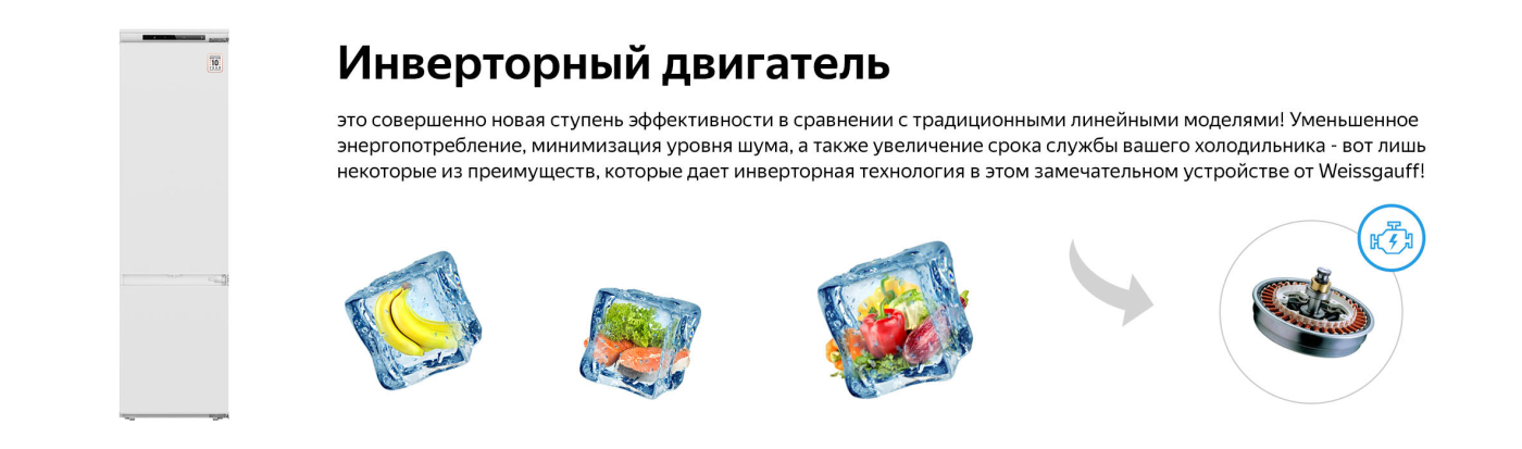 Встраиваемый холодильник Weissgauff WRKI 195 Total NoFrost купить в Красноярске