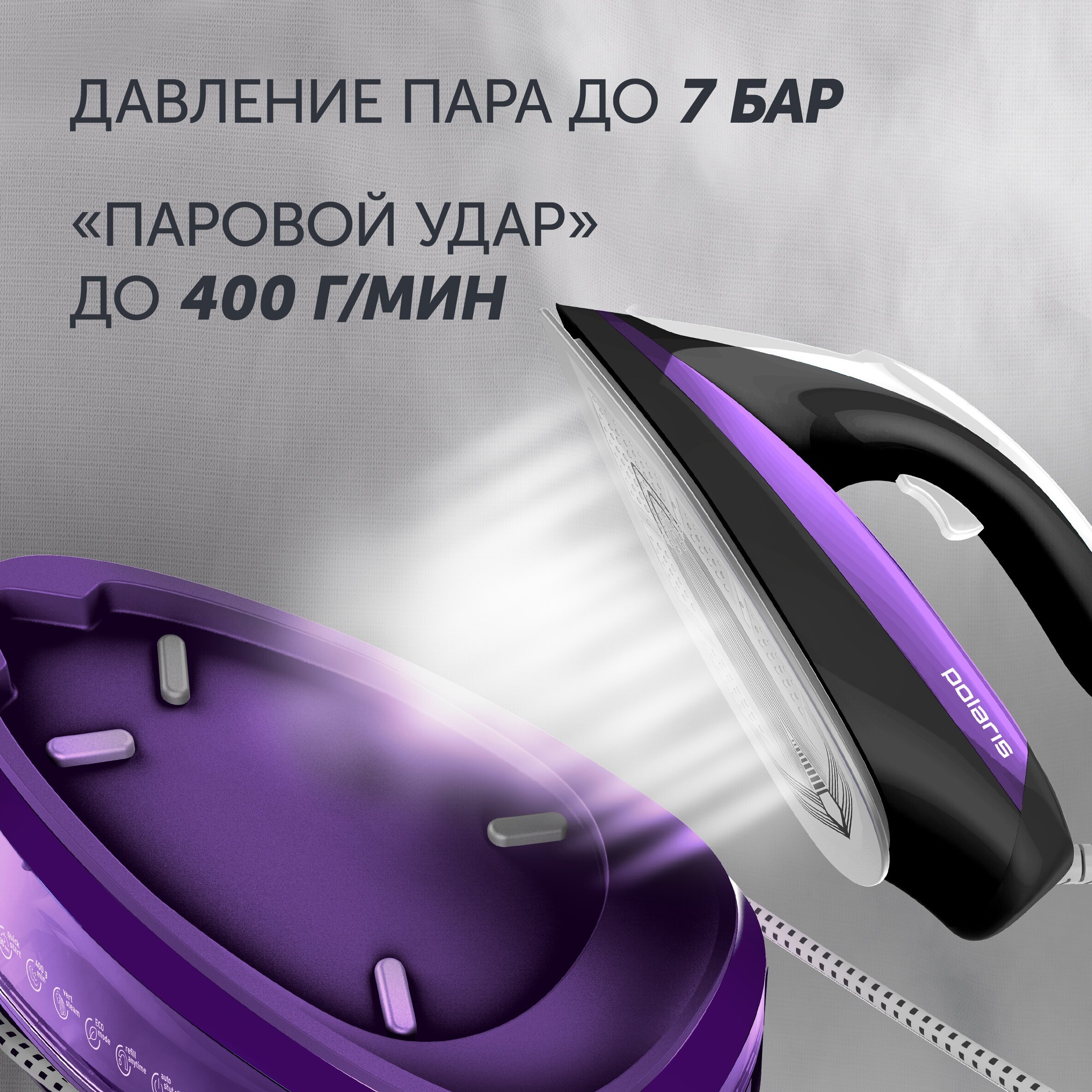 Утюг с парогенератором Polaris PSS 7510K фиолетовый / черный купить в Красноярске