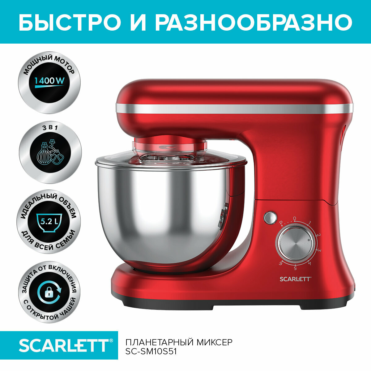 Миксер Scarlett SC-SM10S51 купить в Красноярске