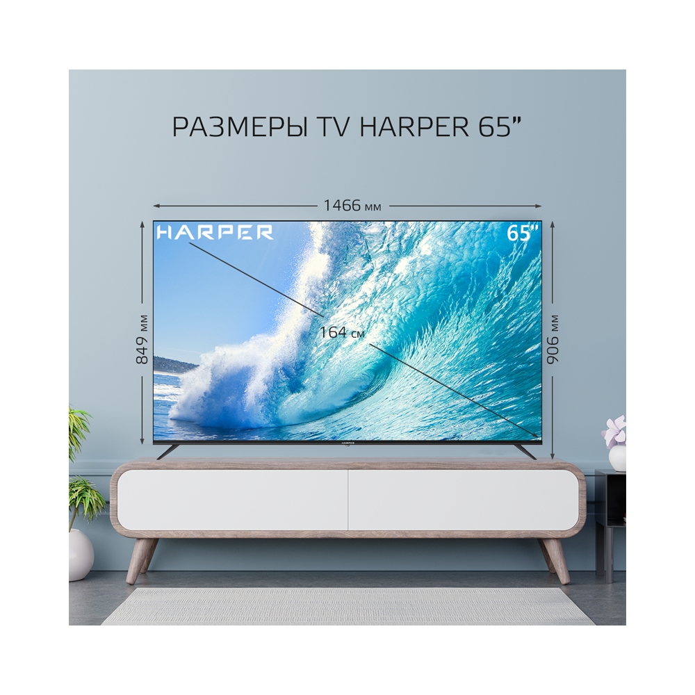 Телевизор Harper 65U661TS купить в Красноярске