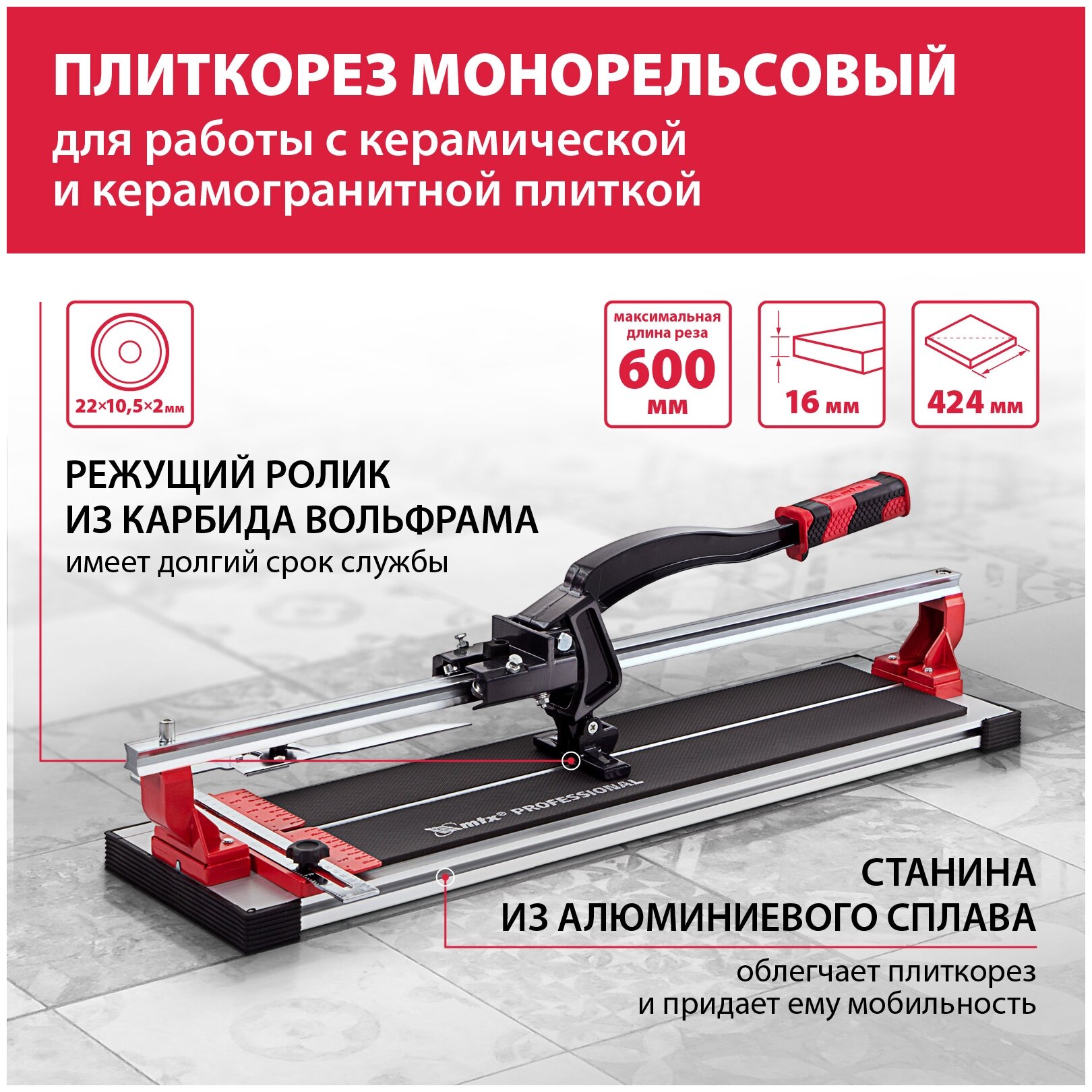 Плиткорез MTX 600 мм [87688] купить в Красноярске