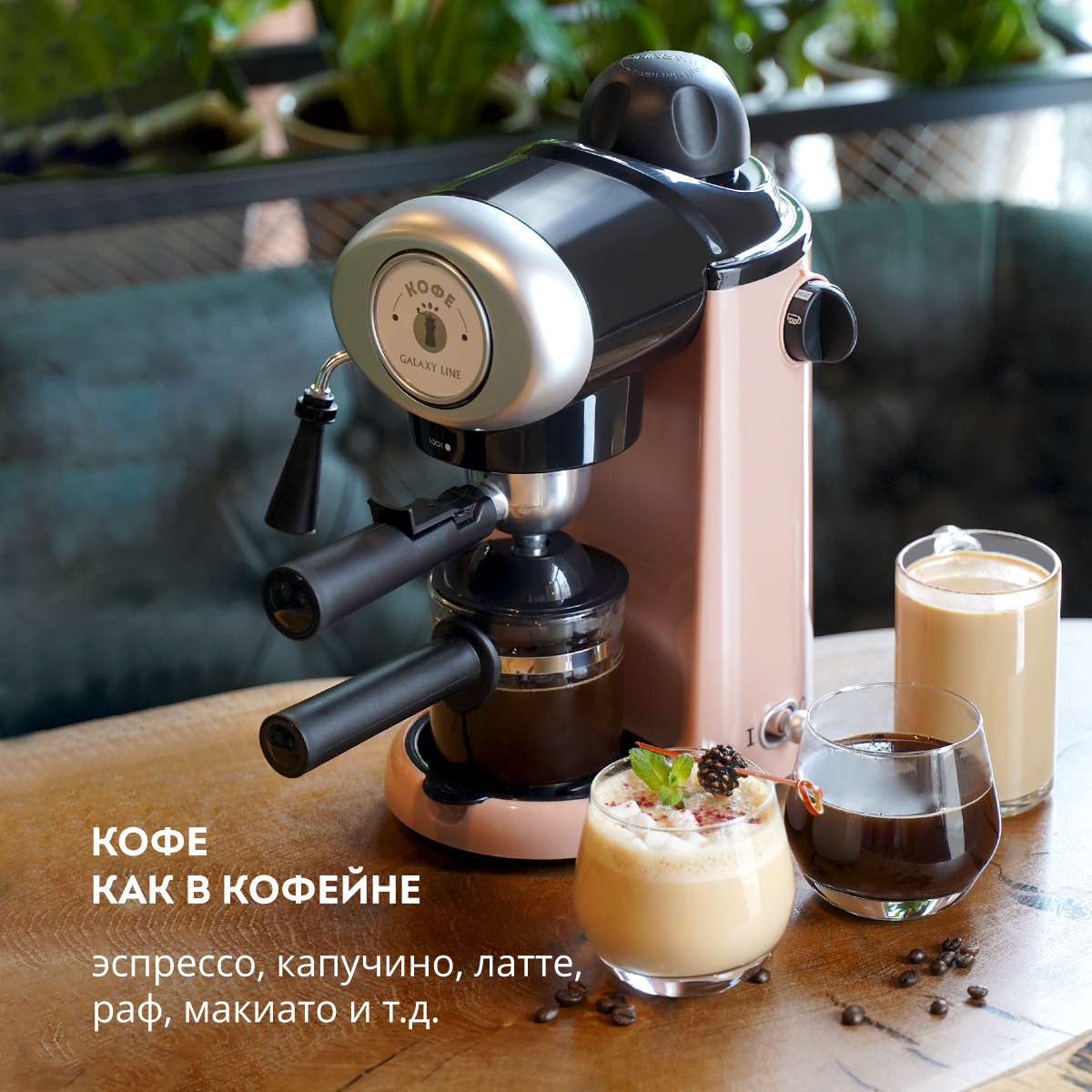 Кофеварка GALAXY LINE GL 0755 купить в Красноярске