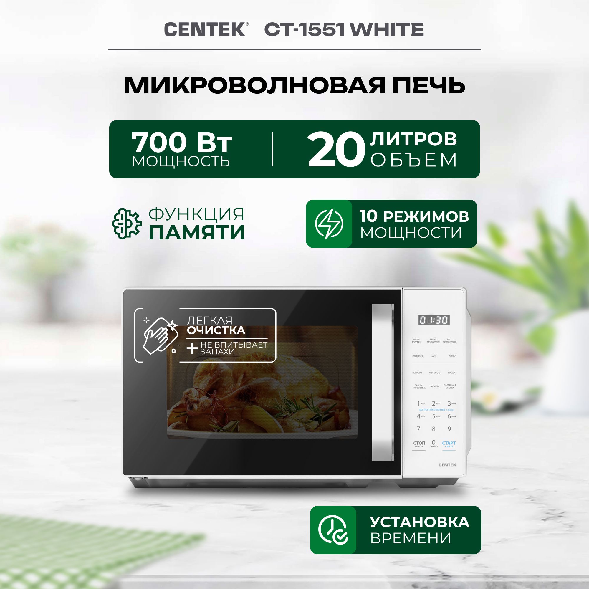 Микроволновая печь (СВЧ) Centek CT-1551 White купить в Красноярске