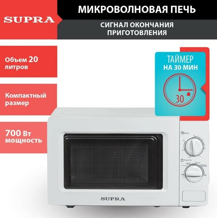Микроволновая печь (СВЧ) Supra 20MW26 купить в Красноярске