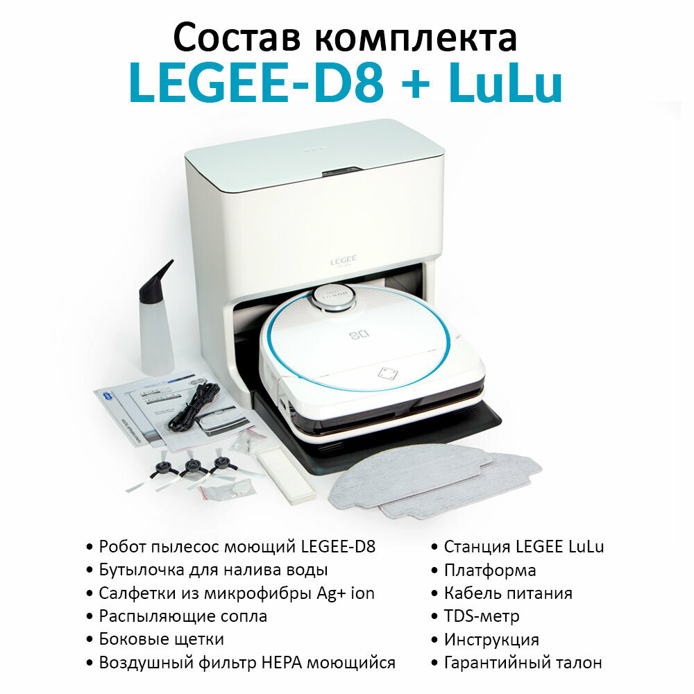 Hobot Legee D8+ станция самоочистки LuLu купить Красноярск