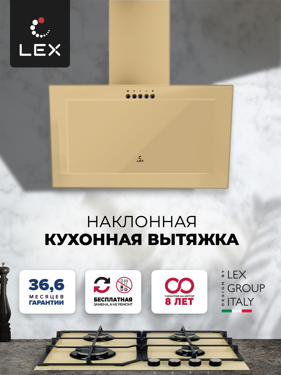 Вытяжка LEX Mio G 600 Ivory [CHTI000391] купить в Красноярске