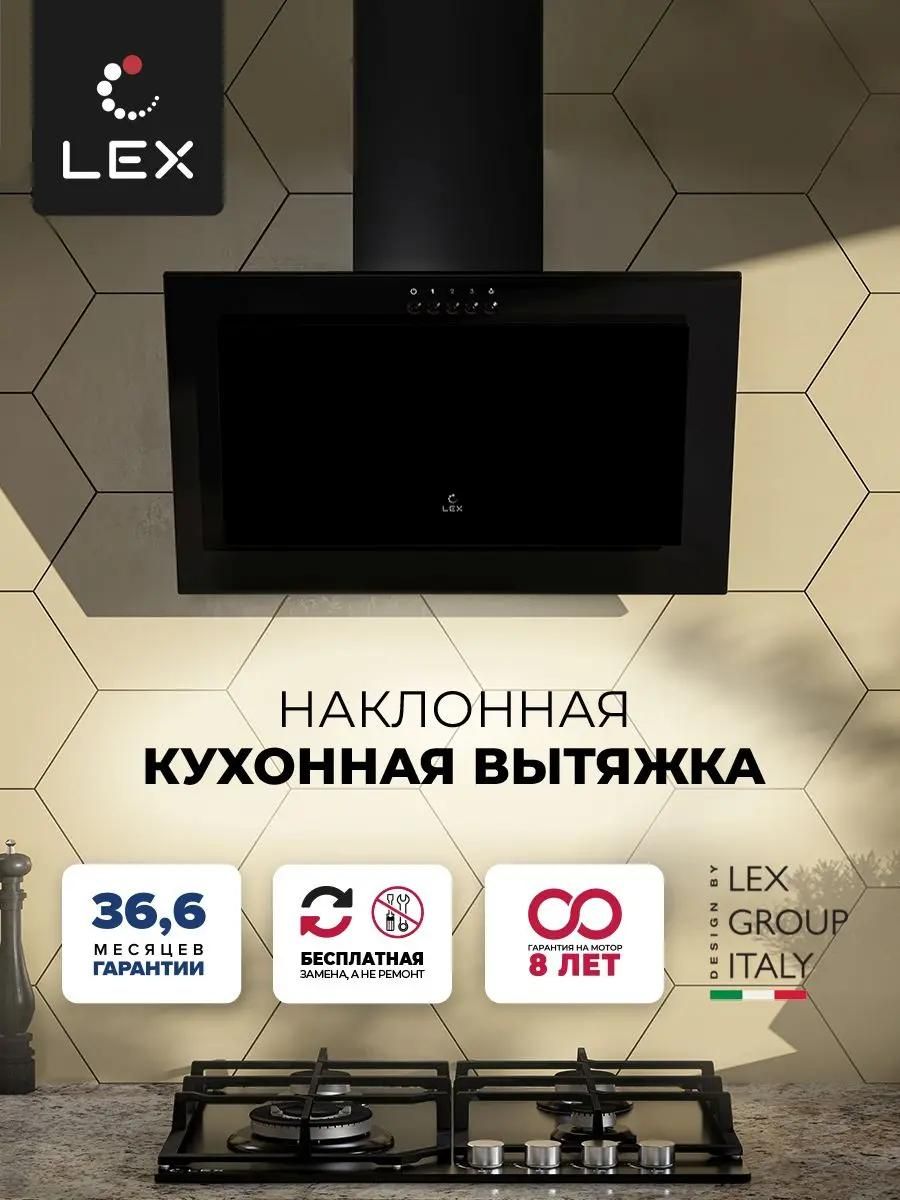 Вытяжка LEX Mio 500 Black [CHTI000379] купить в Красноярске