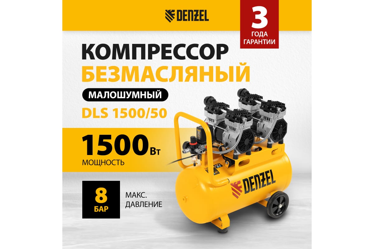 Компрессор Denzel DLS 1500/50 [58027] купить в Красноярске
