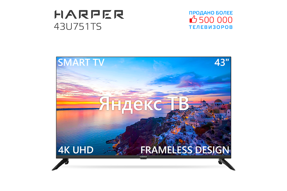 Телевизор Harper 43U751TS купить в Красноярске