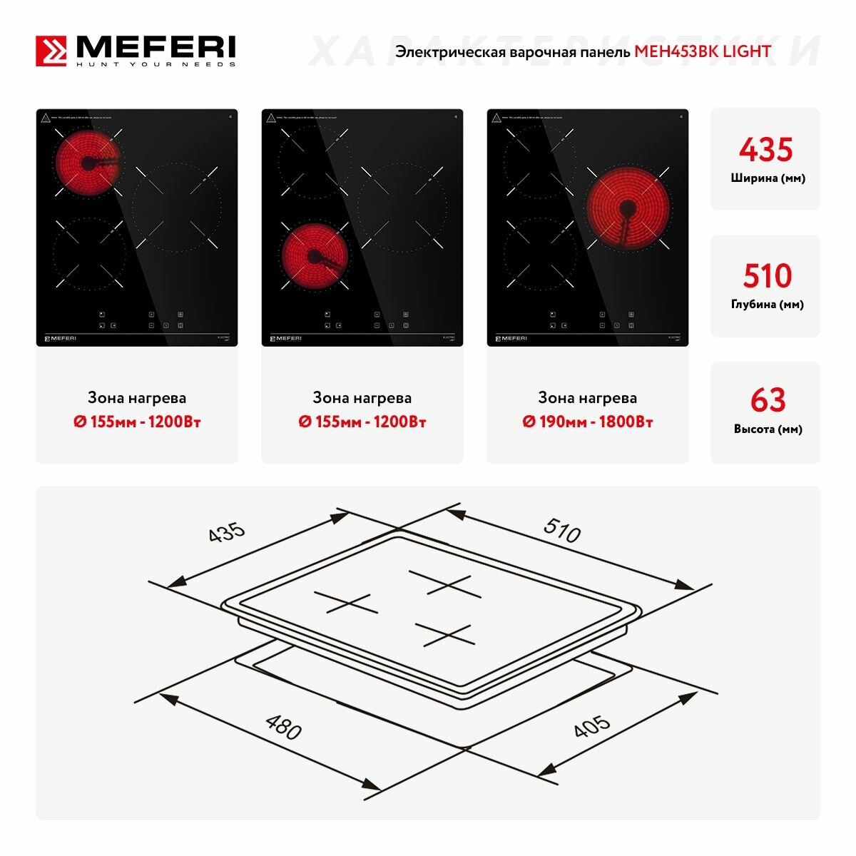 Meferi MEH453BK Light купить