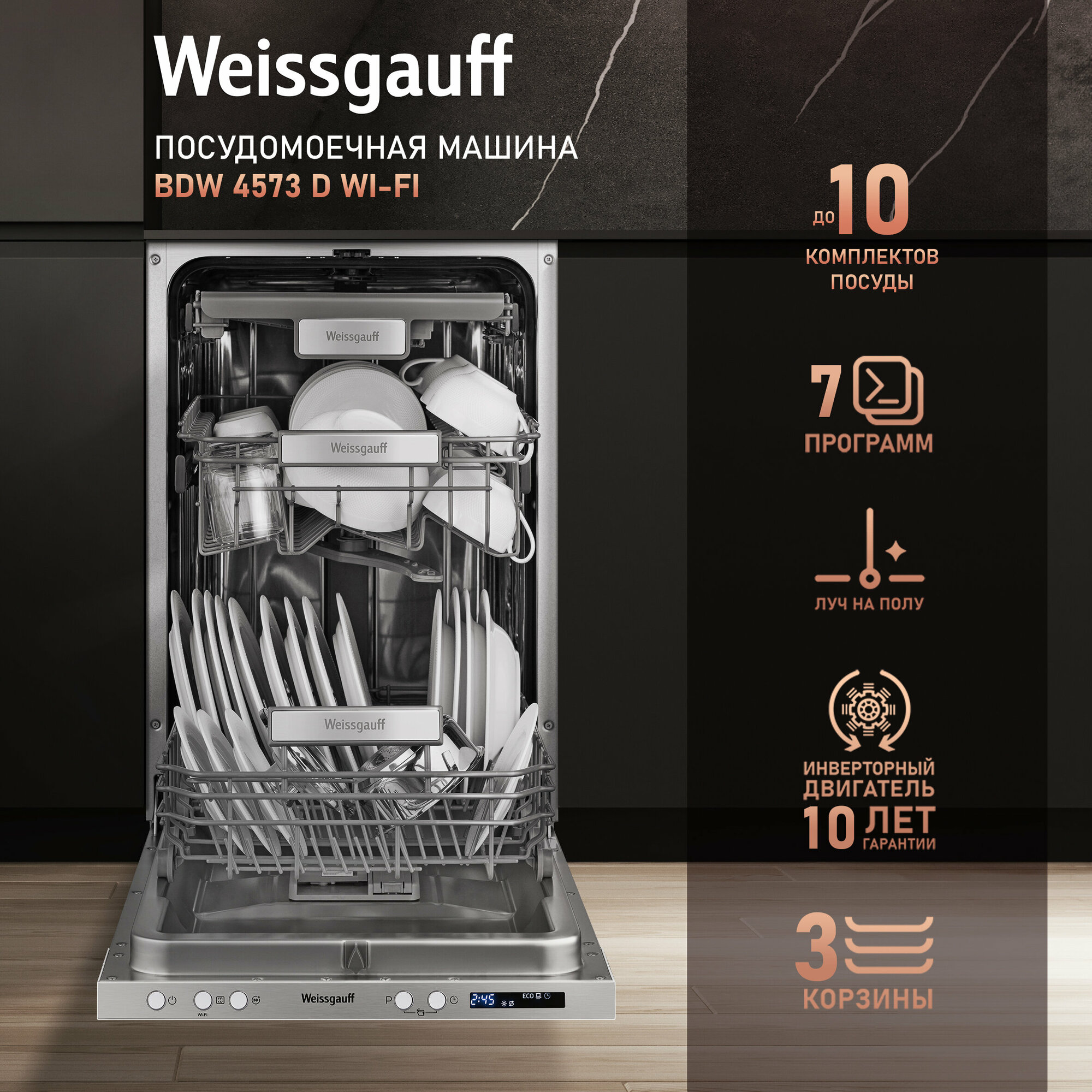 Встраиваемая посудомоечная машина Weissgauff BDW 4140 D Wi-Fi купить в Красноярске