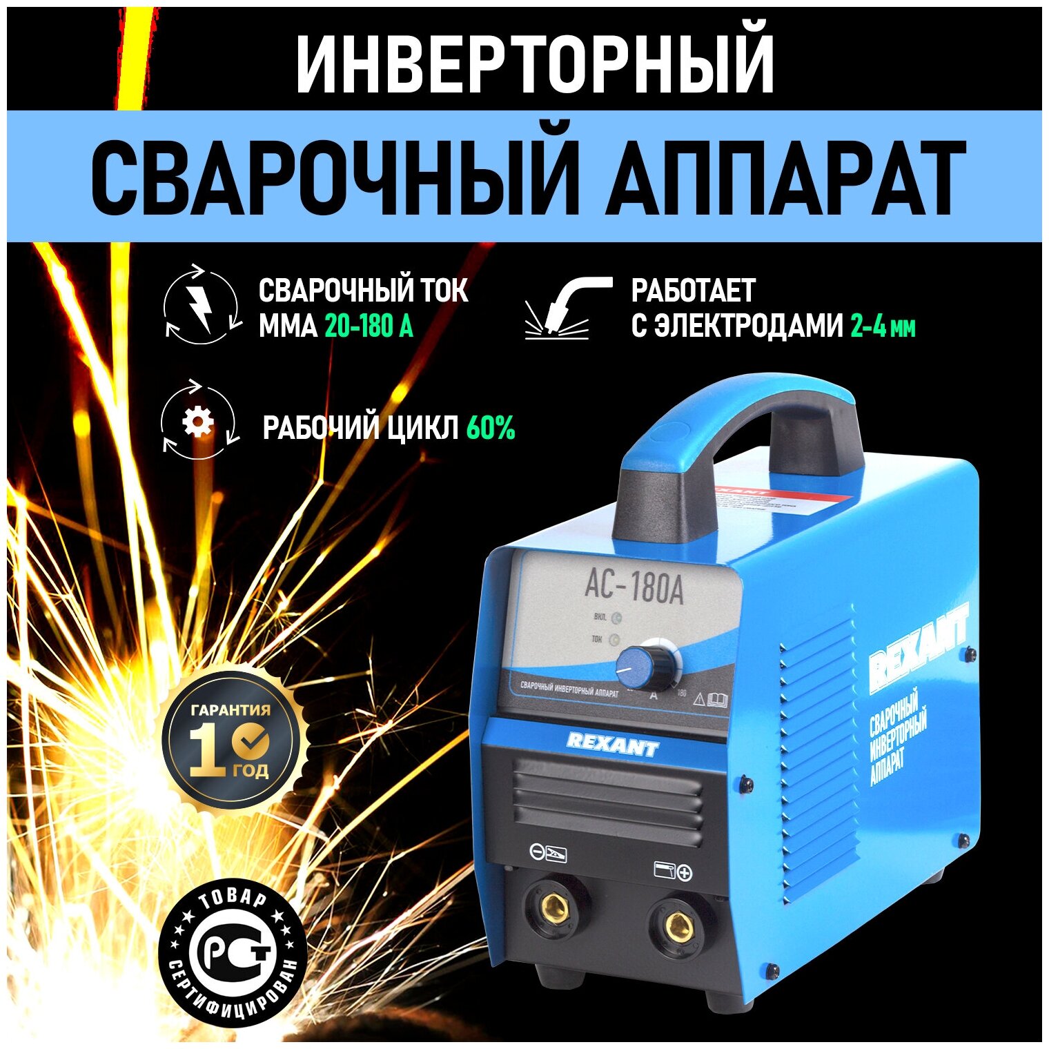 Сварочный аппарат REXANT АС-180А [11-0911] купить в Красноярске