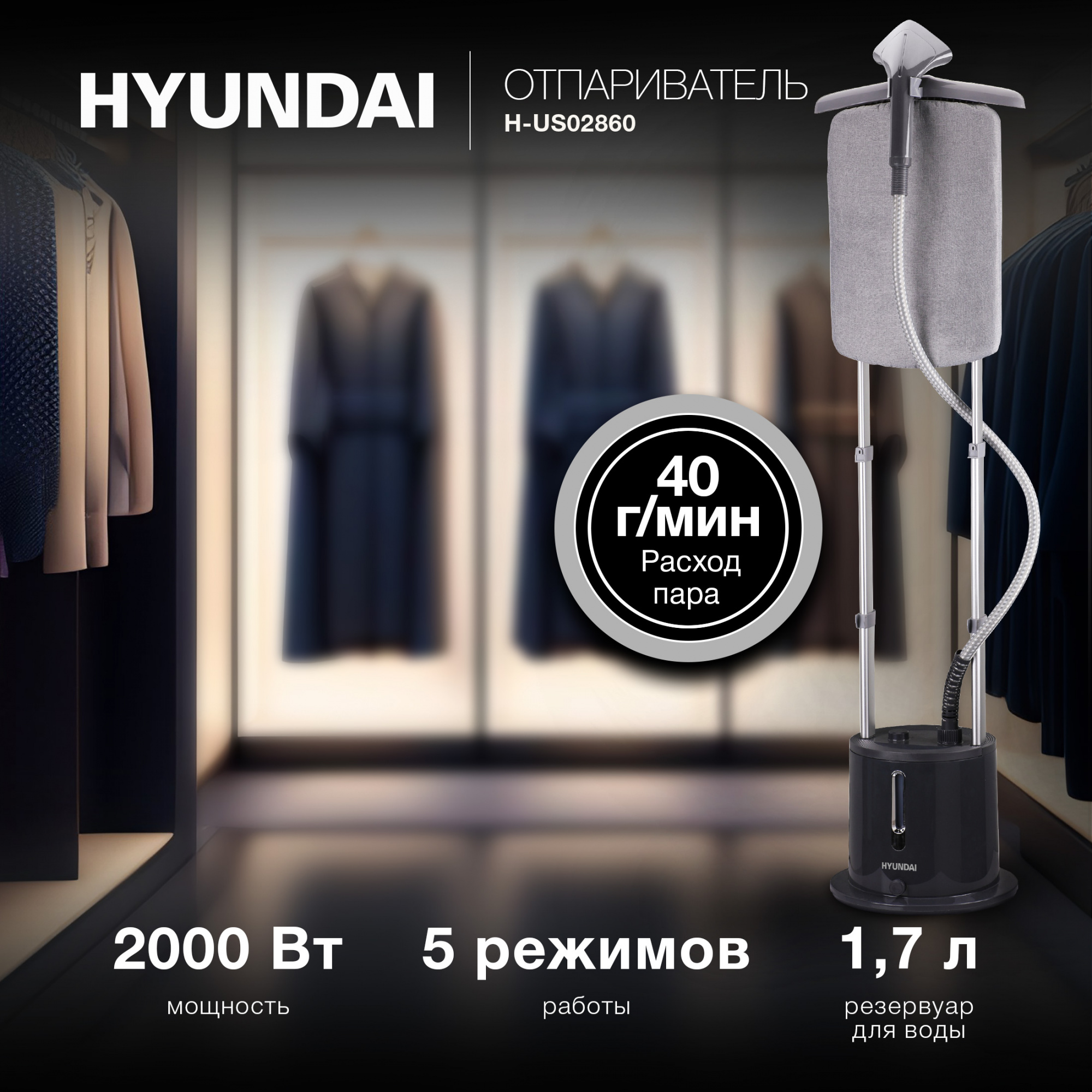 Отпариватель Hyundai H-US02860 купить в Красноярске