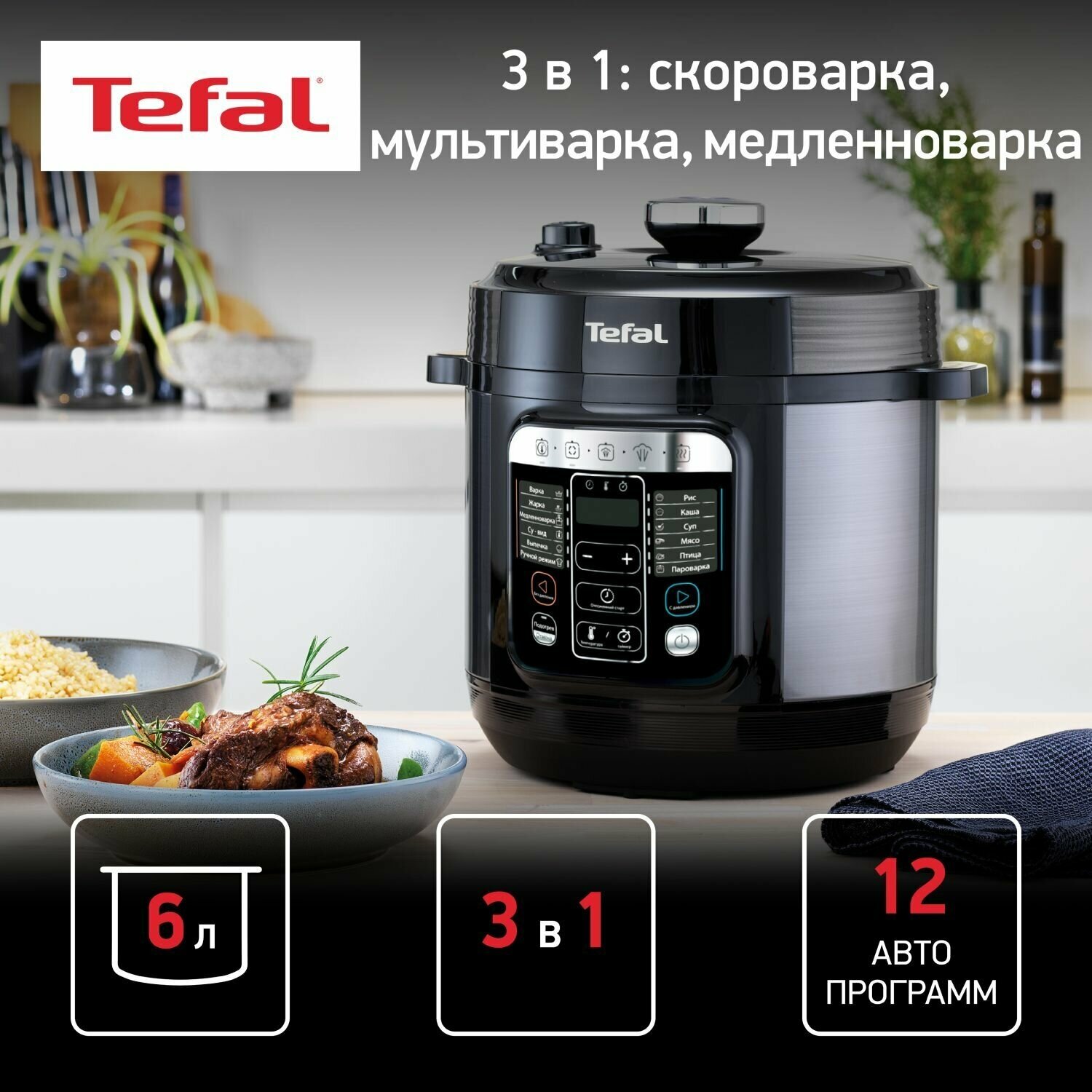 Мультиварка-скороварка Tefal CY601832 [7211004337] купить в Красноярске