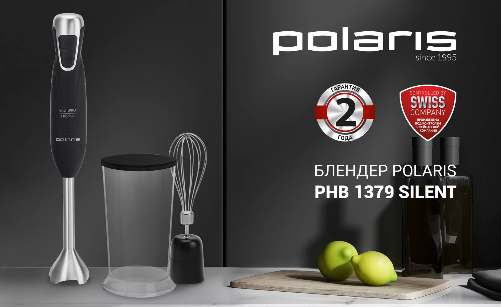 Блендер Polaris PHB 1379 купить в Красноярске