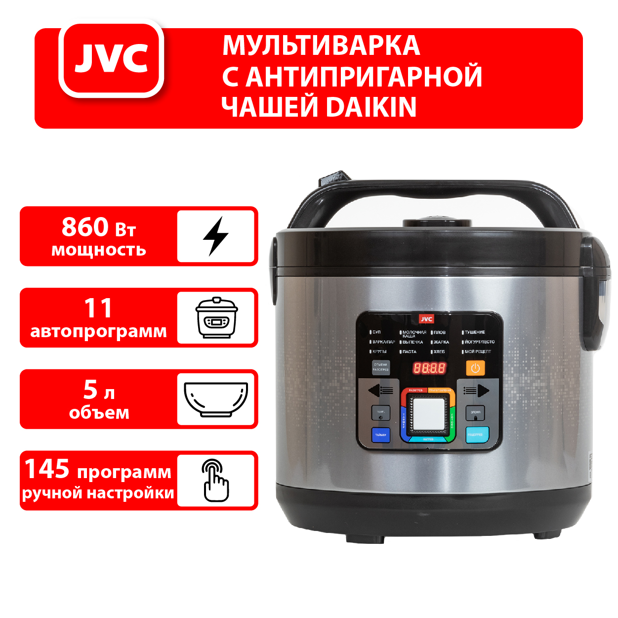Мультиварка JVC JK-MC508 купить в Красноярске