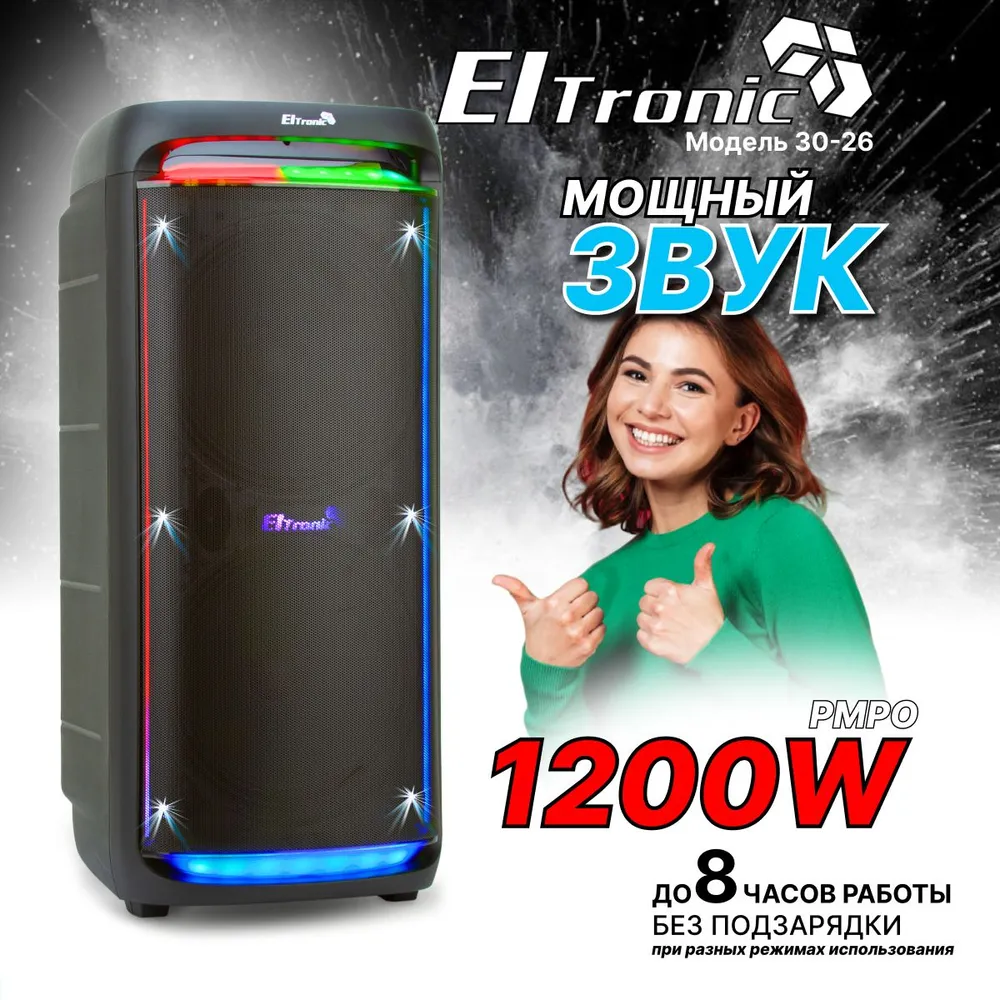 Портативная акустика Eltronic 30-26 Dance Box купить в Красноярске