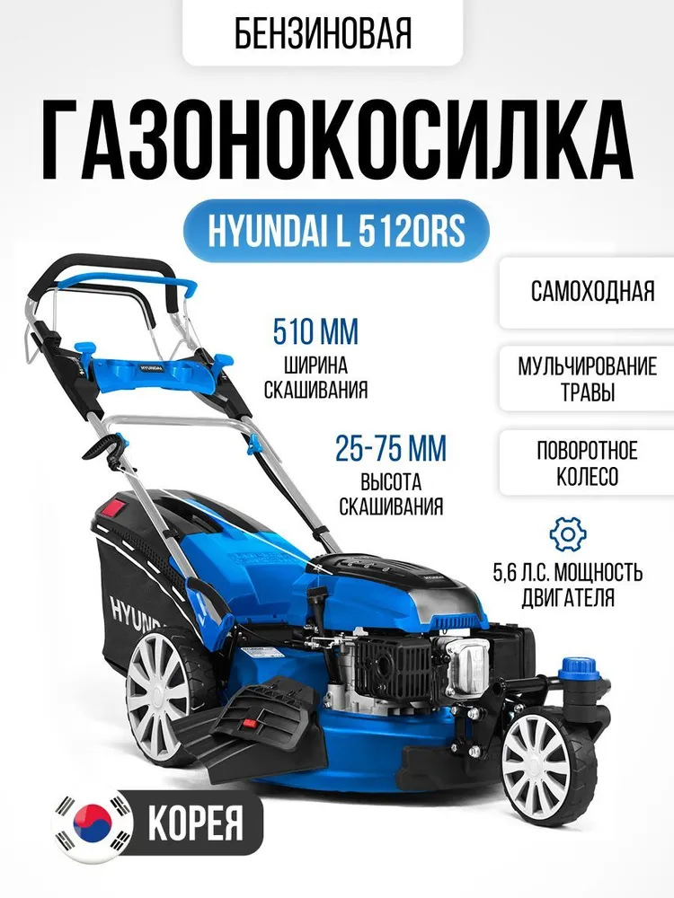 Газонокосилка Hyundai L 5120RS купить в Красноярске