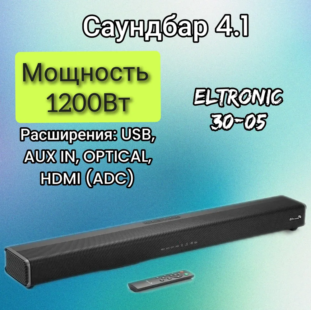 Акустическая система Eltronic 30-05 SOUND SLICK купить в Красноярске