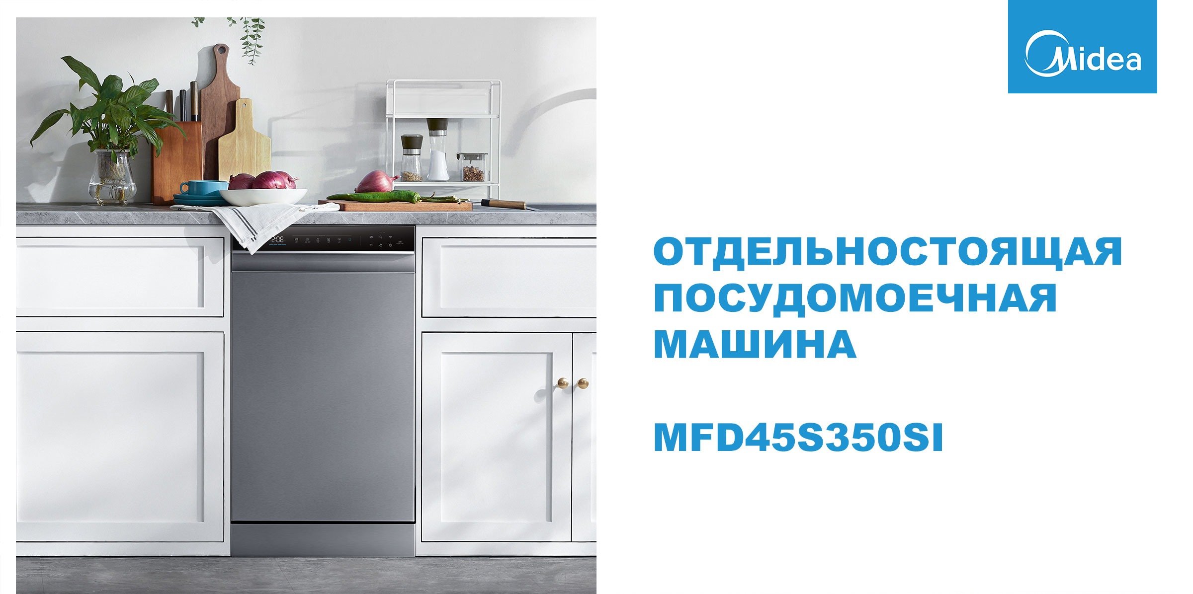 Посудомоечная машина Midea MFD45S350Si купить в Красноярске