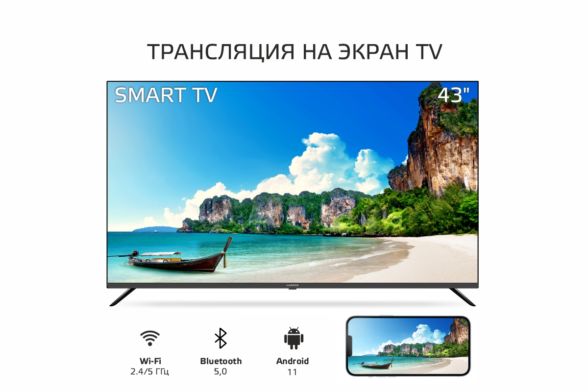Телевизор Harper 43U770TS купить в Красноярске