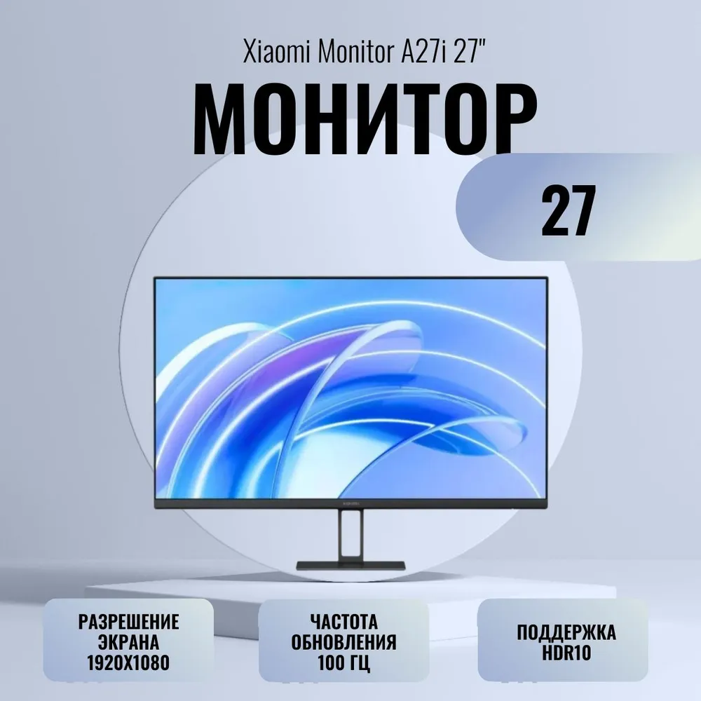 Монитор Xiaomi A27i [ELA5345EU] купить в Красноярске