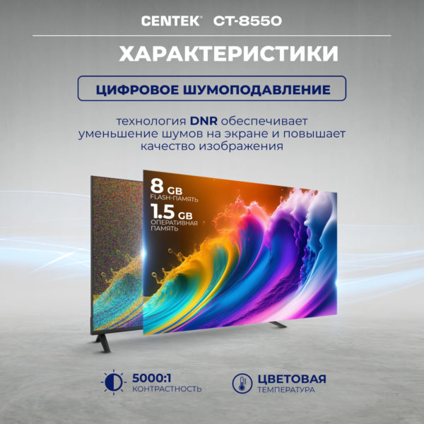 Телевизор Centek CT-8550 купить в Красноярске