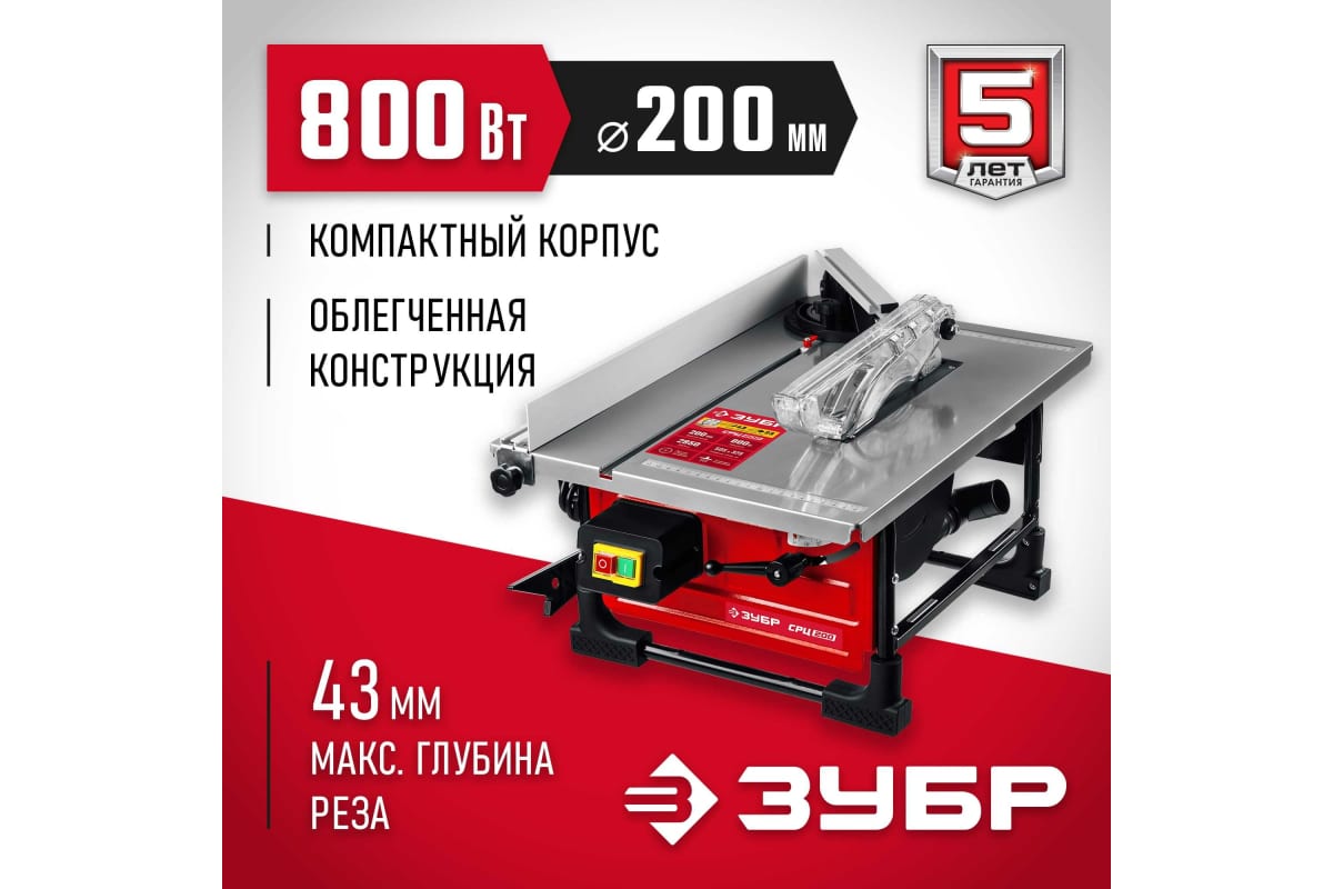 Станок распиловочный Зубр СРЦ-200 купить в Красноярске