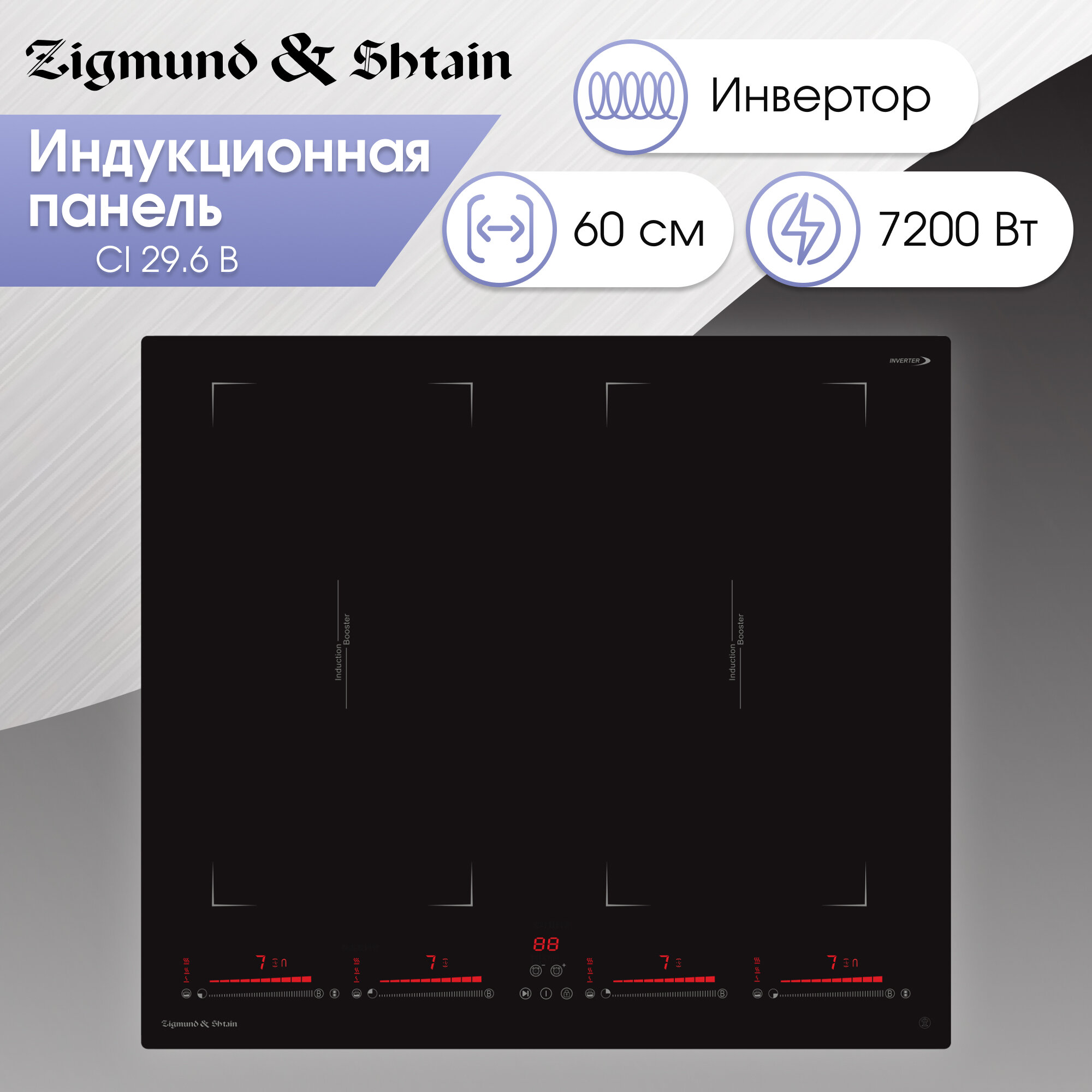 Варочная панель электрическая Zigmund & Shtain CI 29.6 B индукционная купить в Красноярске