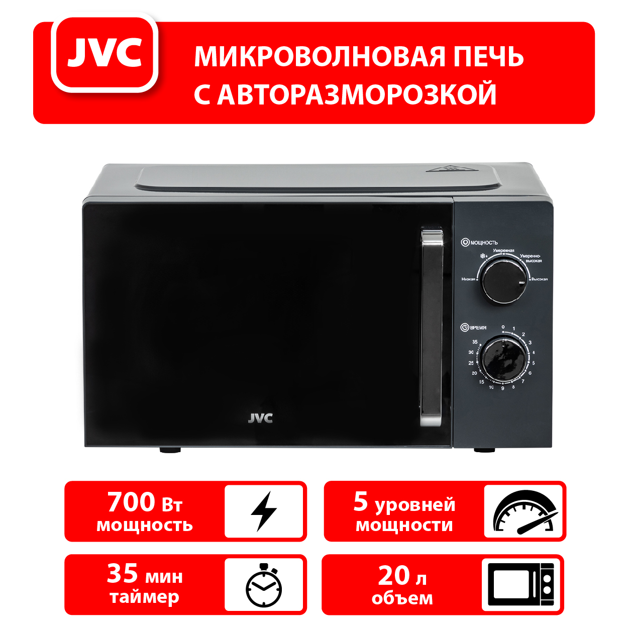 Микроволновая печь (СВЧ) JVC JK-MW148M купить в Красноярске